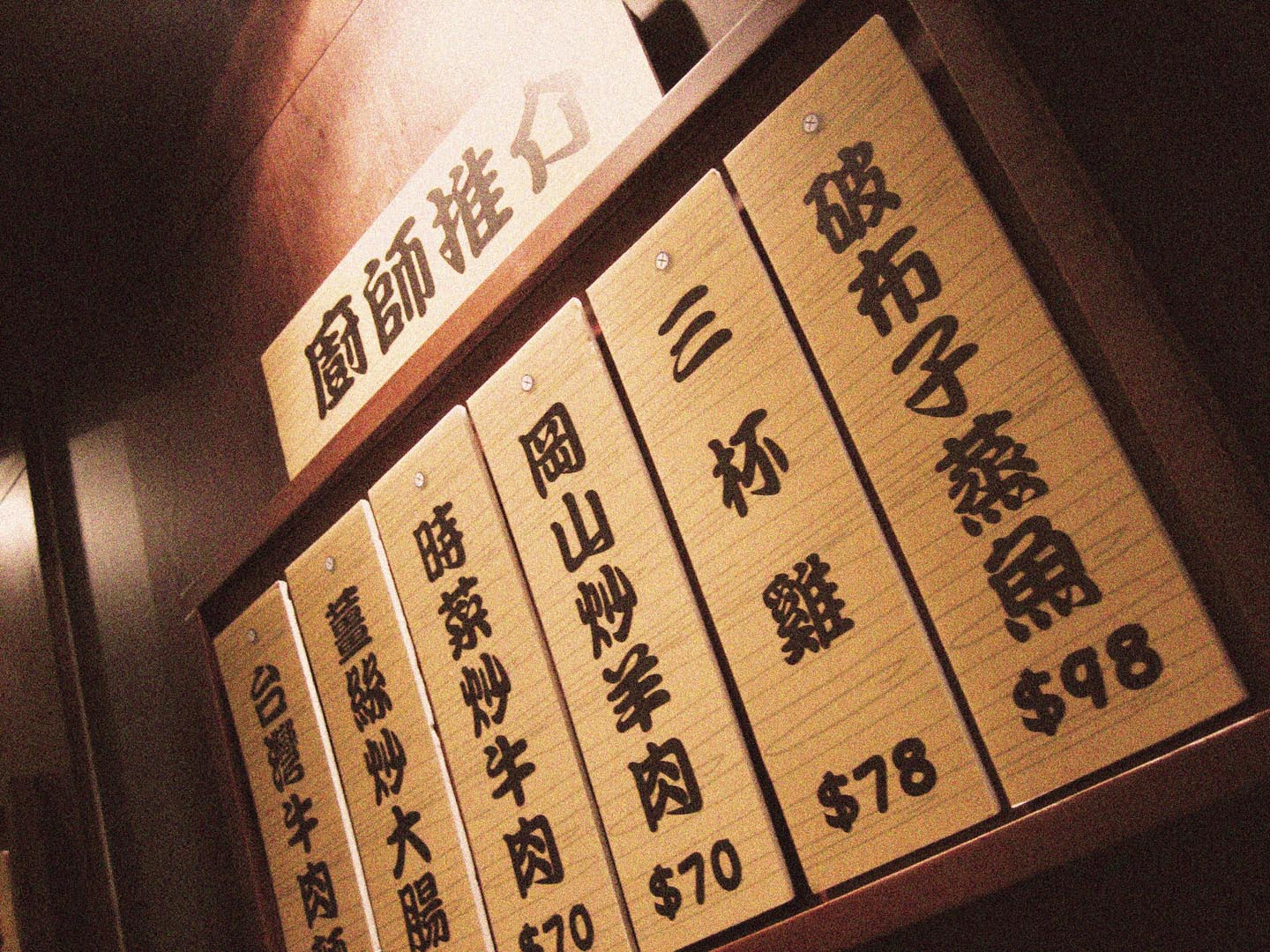 很喜欢这个墙上的菜牌,颇有乡土味.